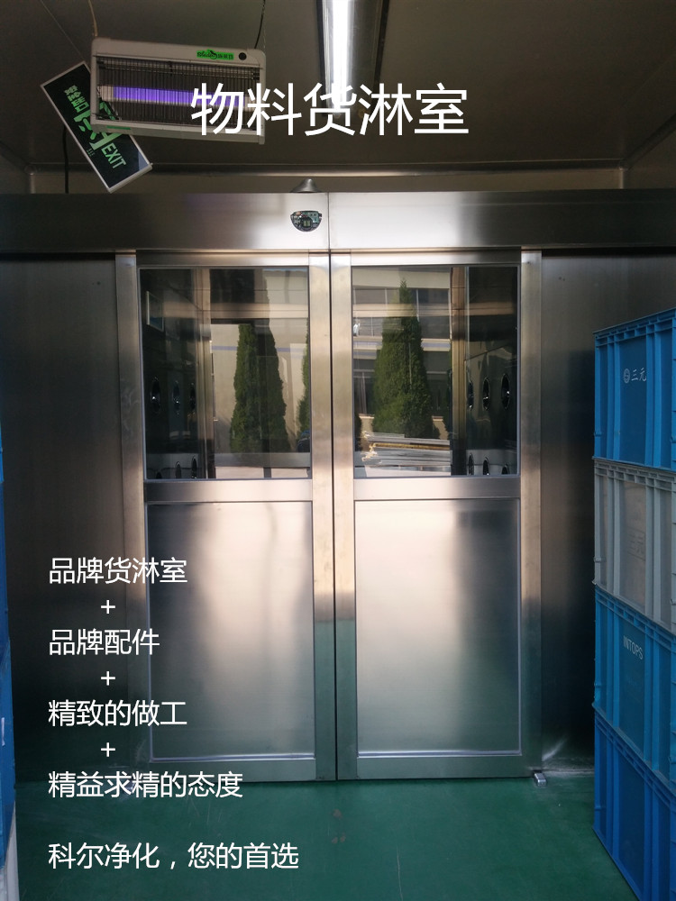 貨淋室和風(fēng)淋室相比主要區(qū)別有哪些？